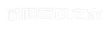 咸阳百姓之家